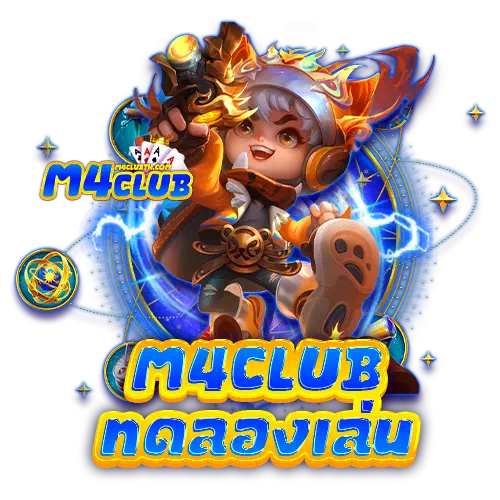 m4club ทดลองเล่น