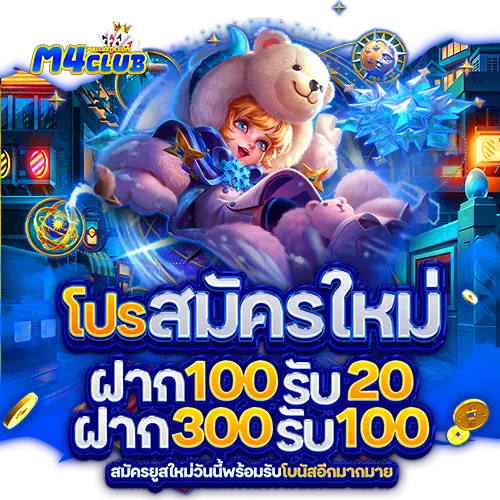 สมัคร m4club